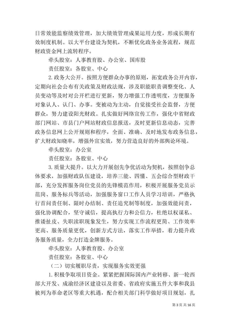2023环境工作方案4篇_第3页