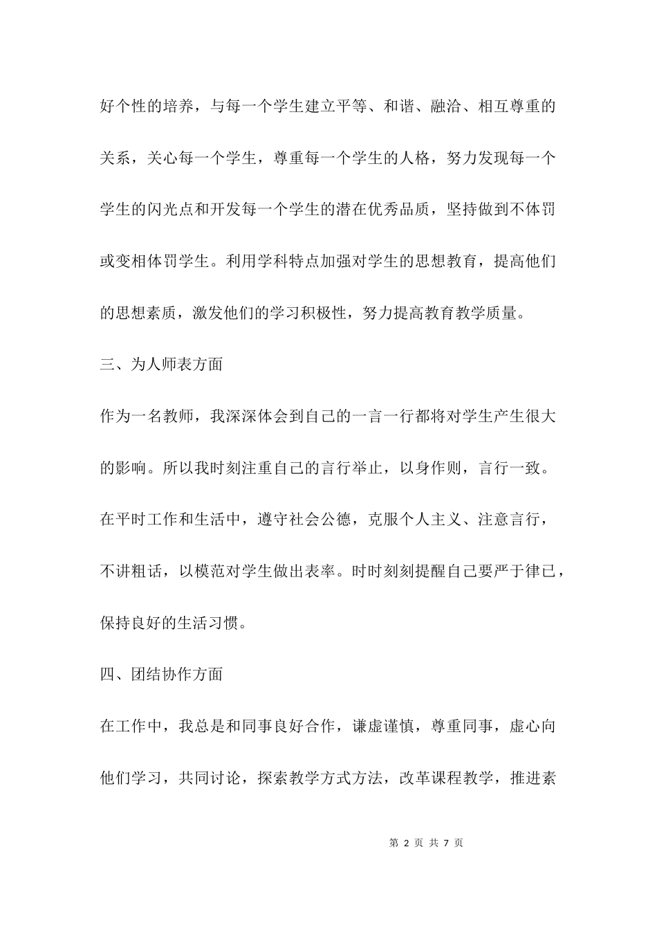 （精选）教师个人自查报告_第2页
