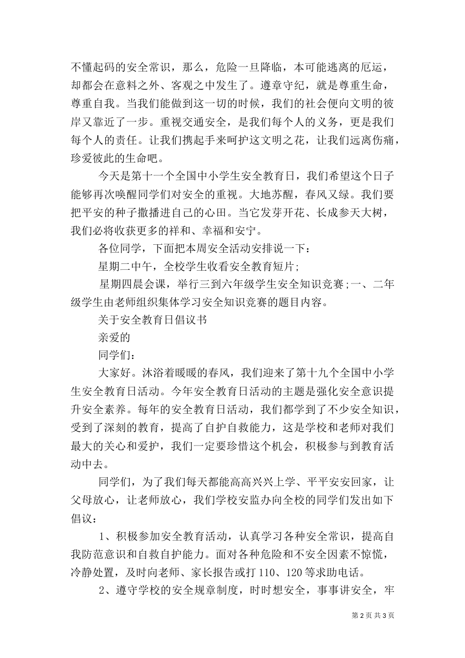 安全教育日倡议书_第2页