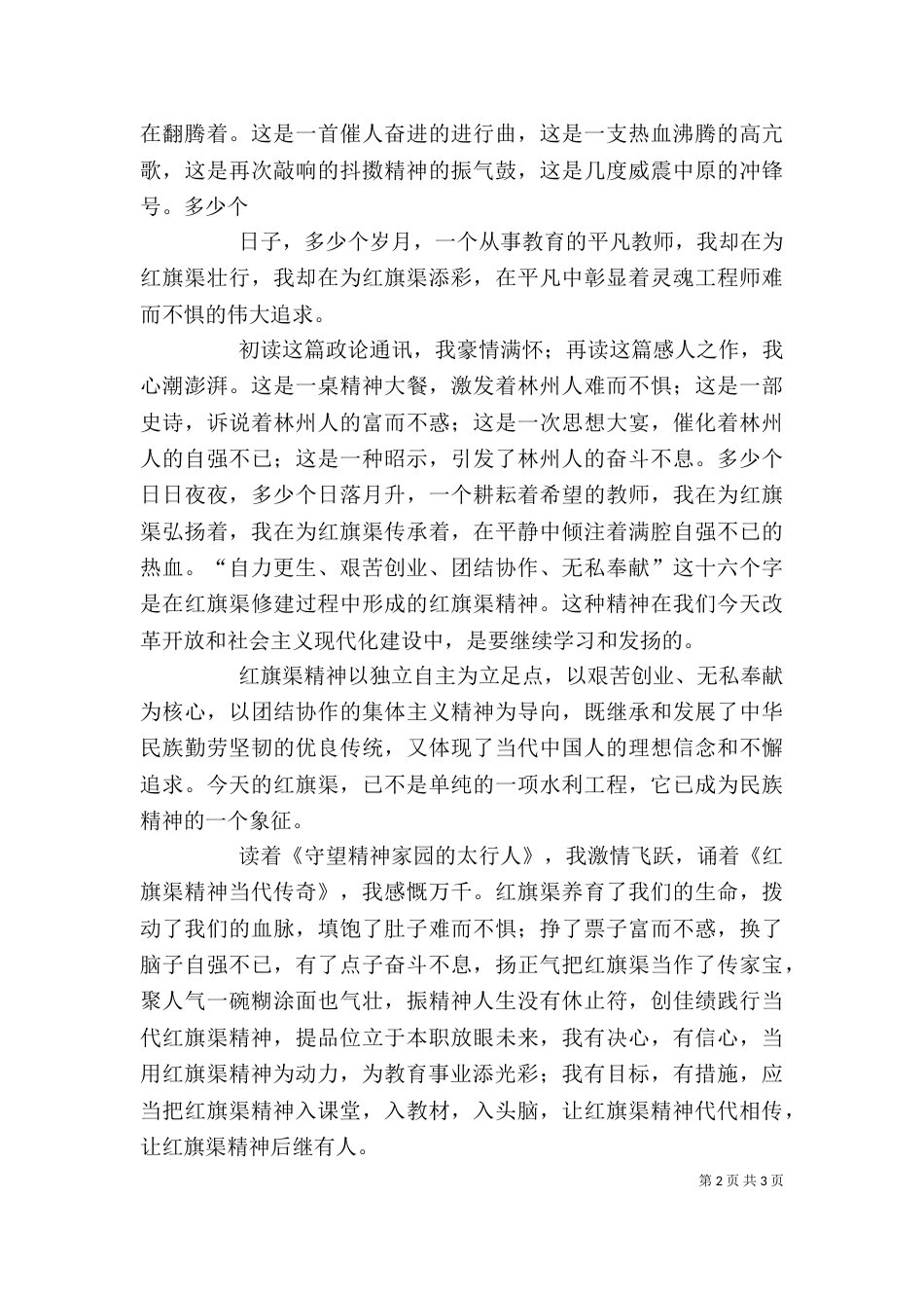 红旗渠精神学习体会（八）_第2页