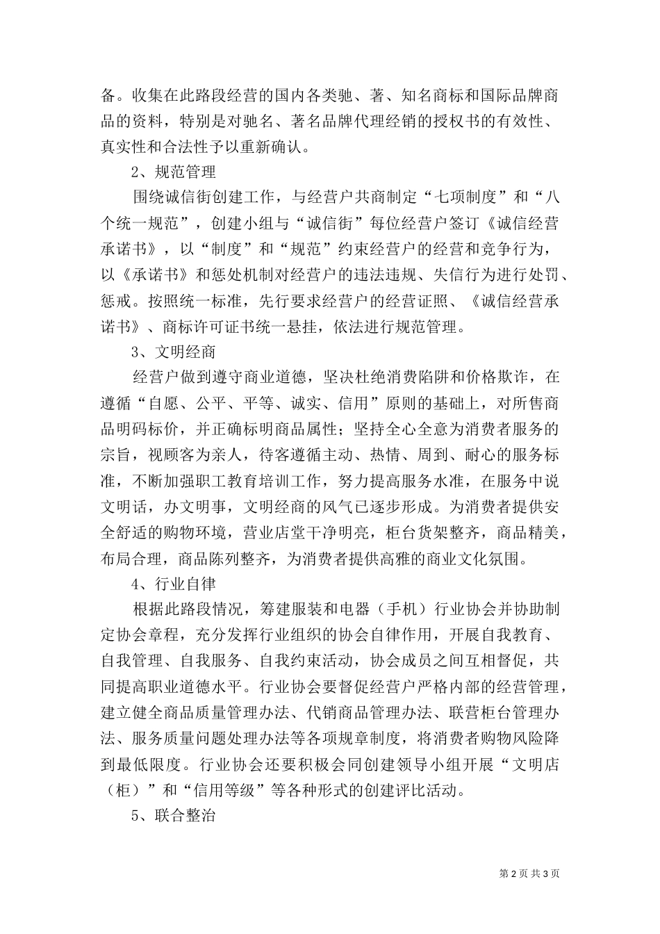 创建诚信一条街实施方案_第2页