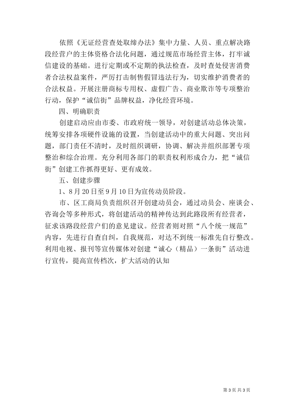 创建诚信一条街实施方案_第3页