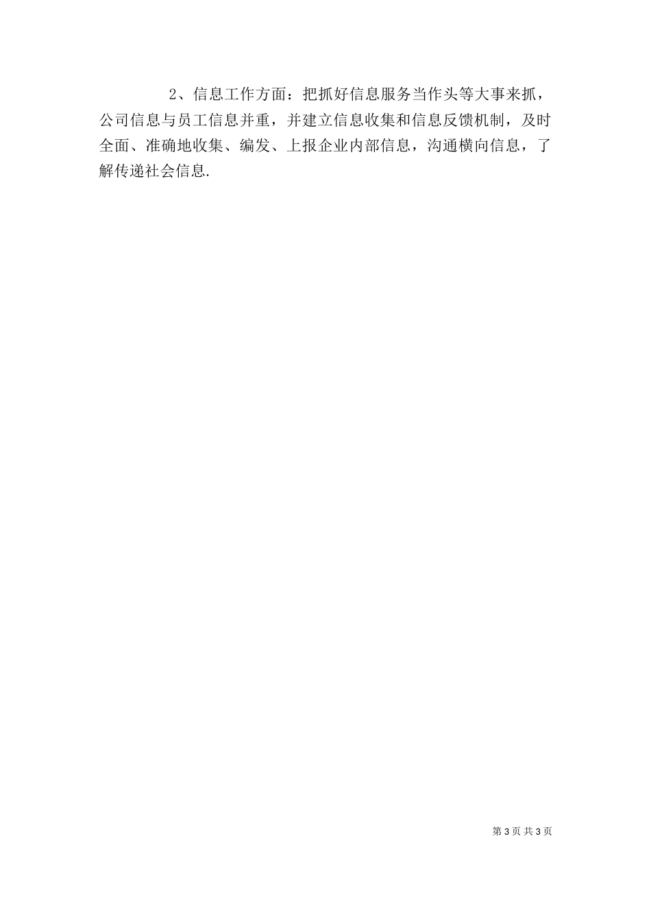 企业办主任就职表态演说材料_第3页