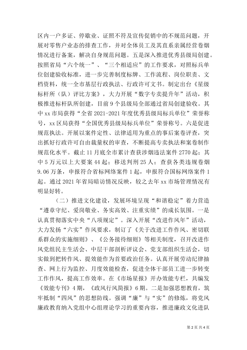 烟草局安全工作总结（二）_第2页