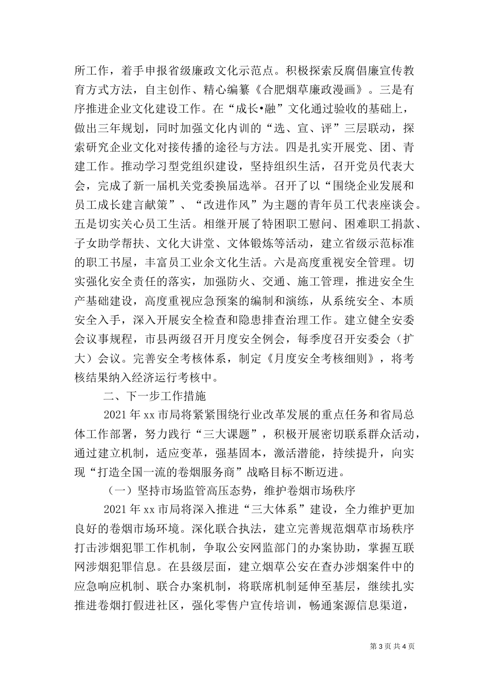 烟草局安全工作总结（二）_第3页