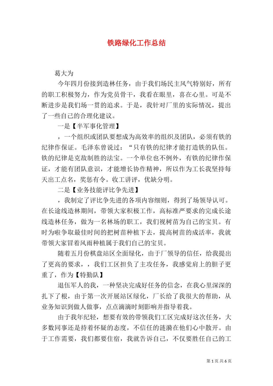 铁路绿化工作总结（四）_第1页
