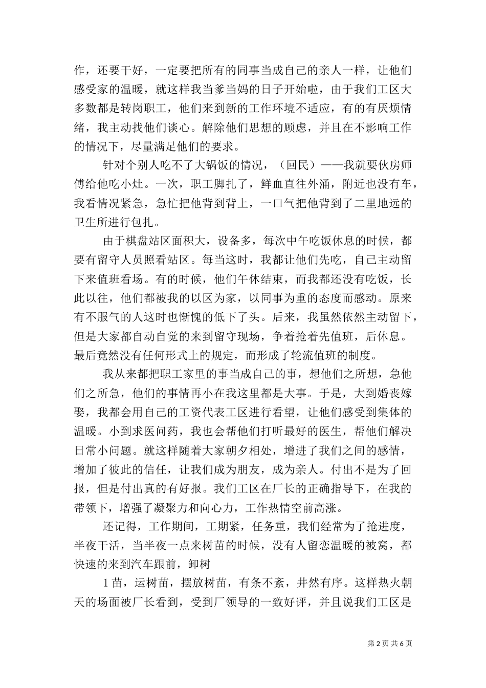 铁路绿化工作总结（四）_第2页