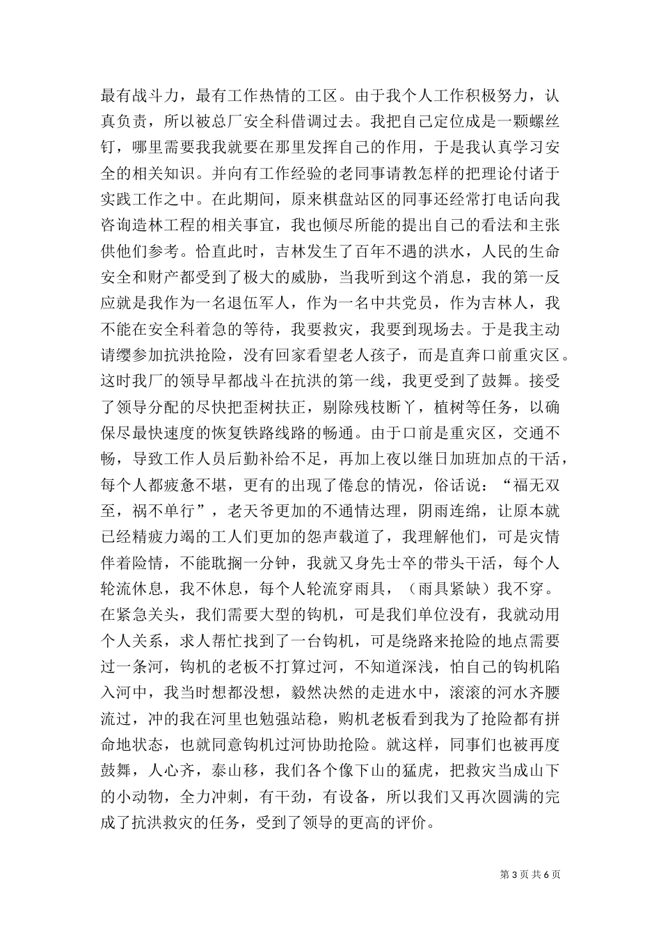 铁路绿化工作总结（四）_第3页