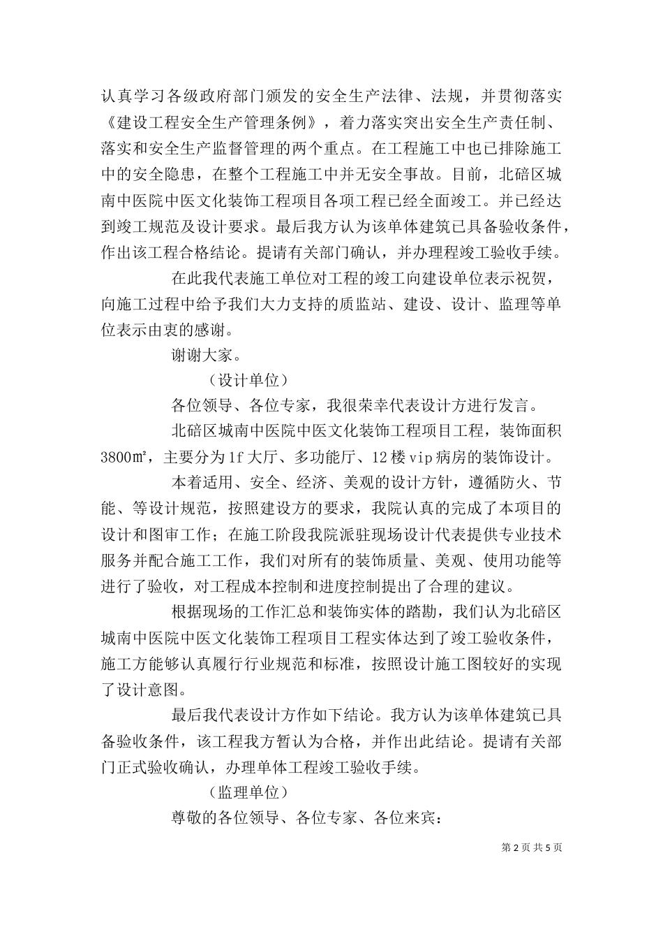 工程竣工验收发言稿（一）_第2页