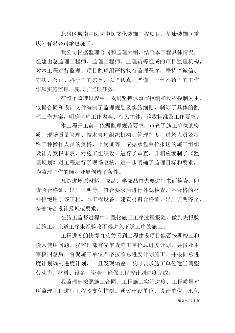 工程竣工验收发言稿（一）_第3页