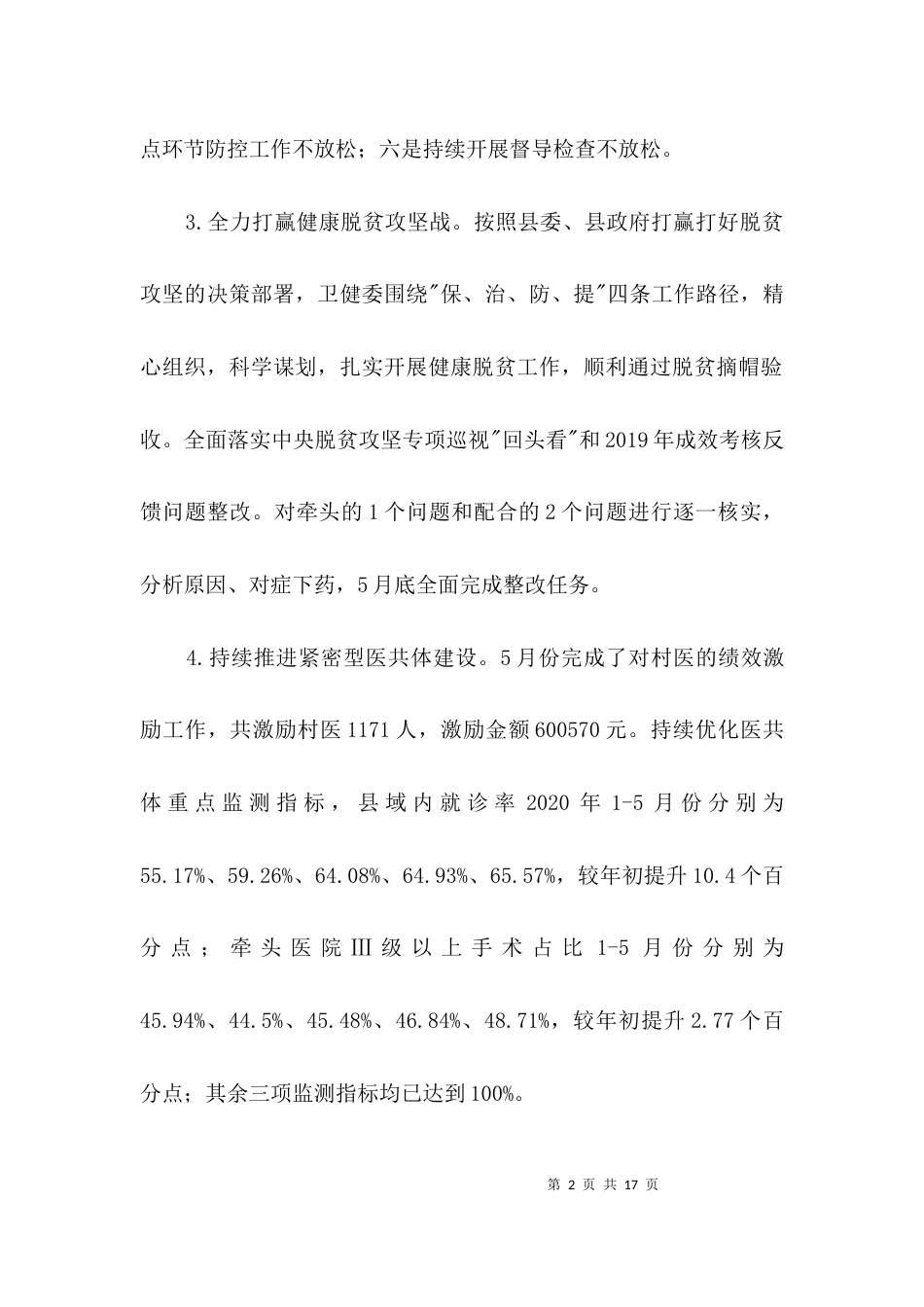 卫健委上半年工作落实情况报告3篇_第2页