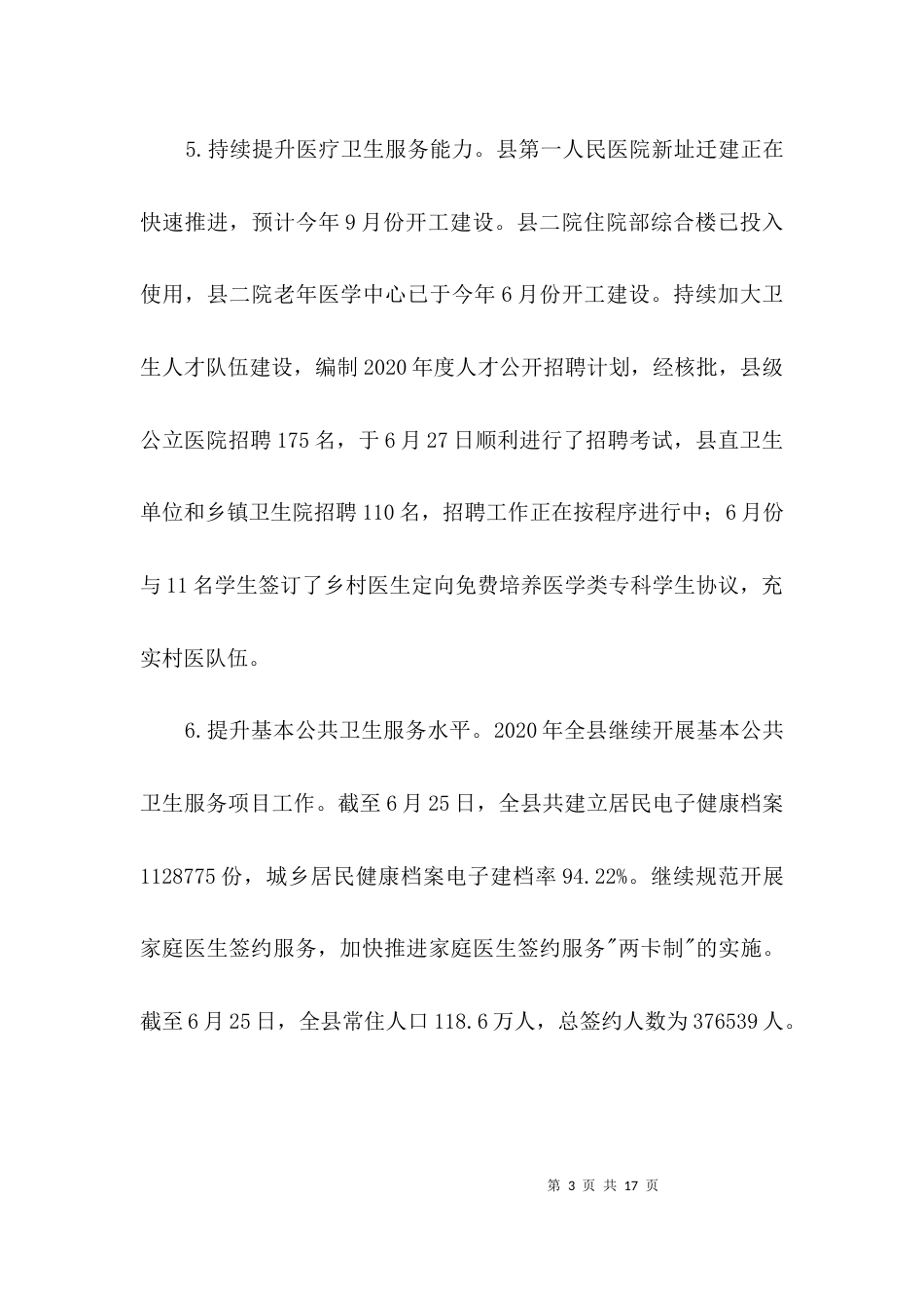 卫健委上半年工作落实情况报告3篇_第3页