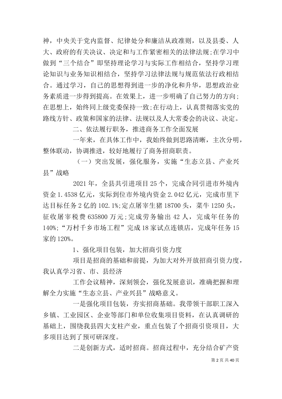 商务局长述职述廉报告_第2页