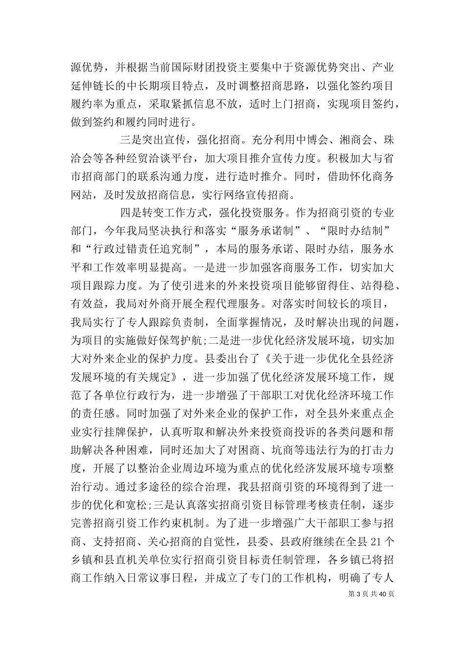 商务局长述职述廉报告_第3页