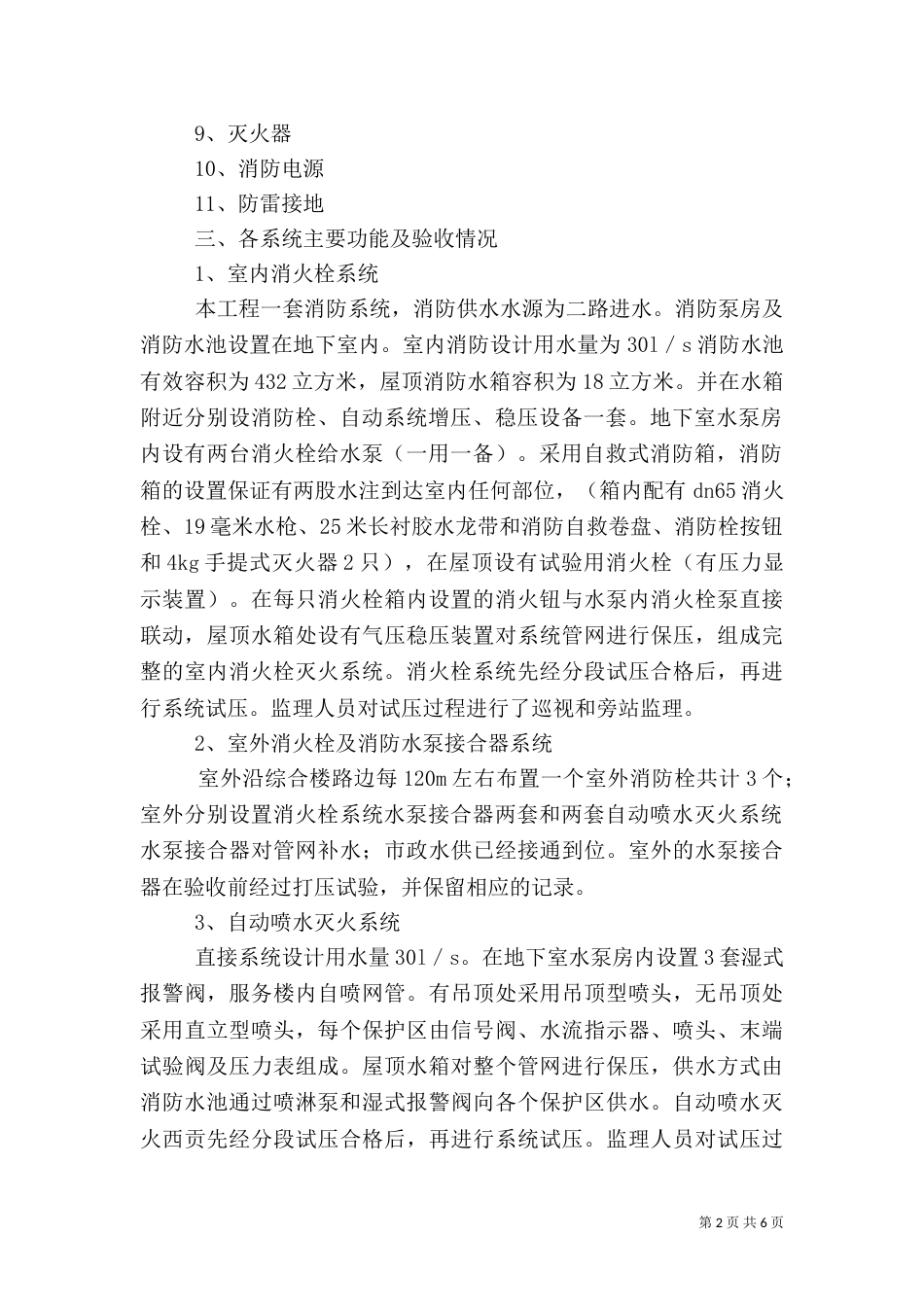 金融消防安全质量评估报告（二）_第2页