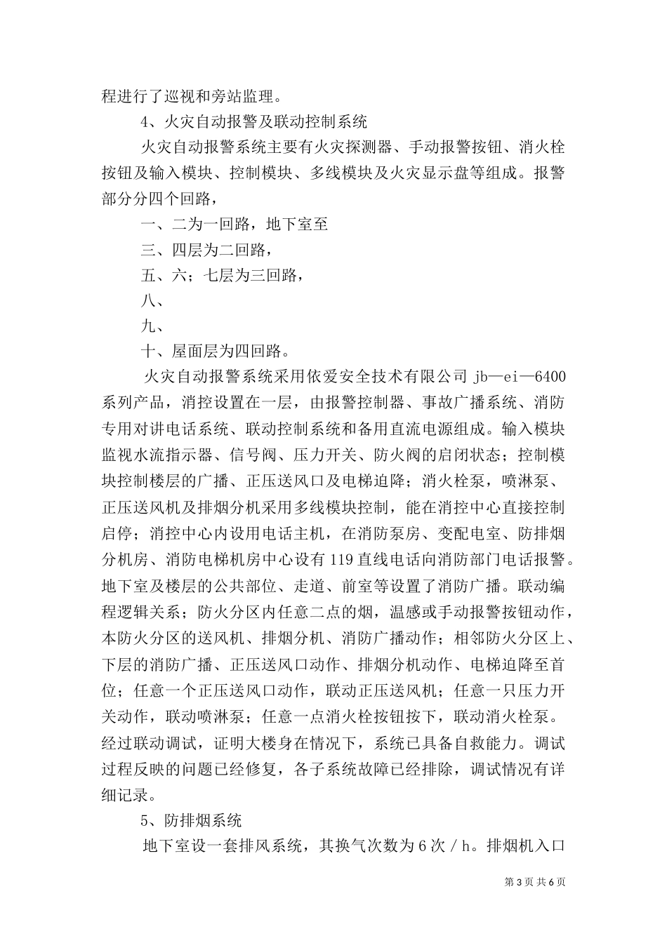 金融消防安全质量评估报告（二）_第3页
