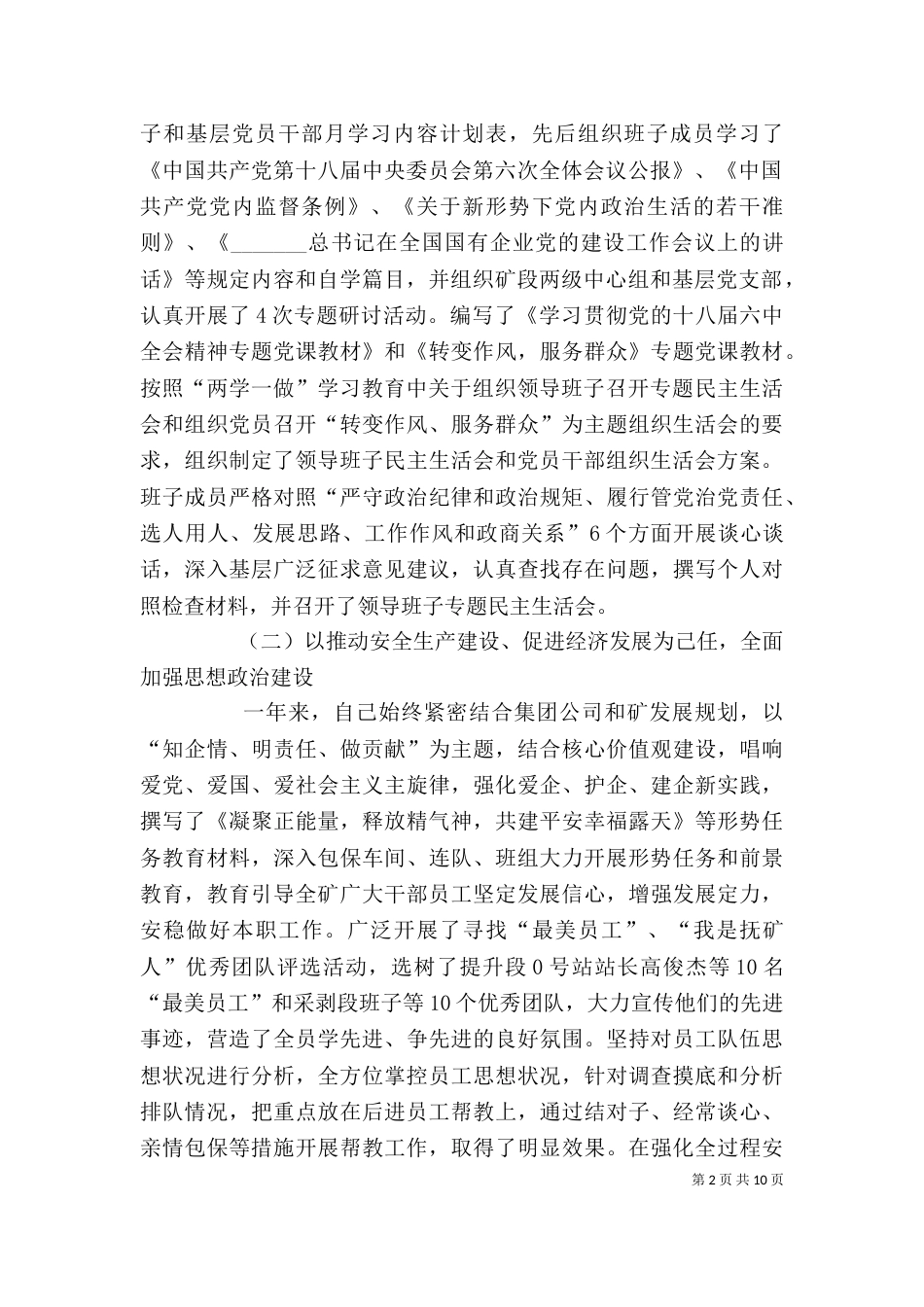矿山领导履职情况述职报告_第2页