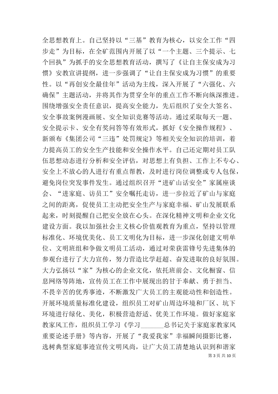 矿山领导履职情况述职报告_第3页
