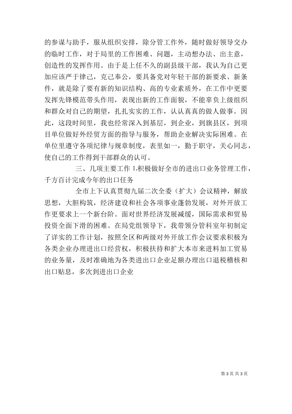 述职报告对外贸易_第3页