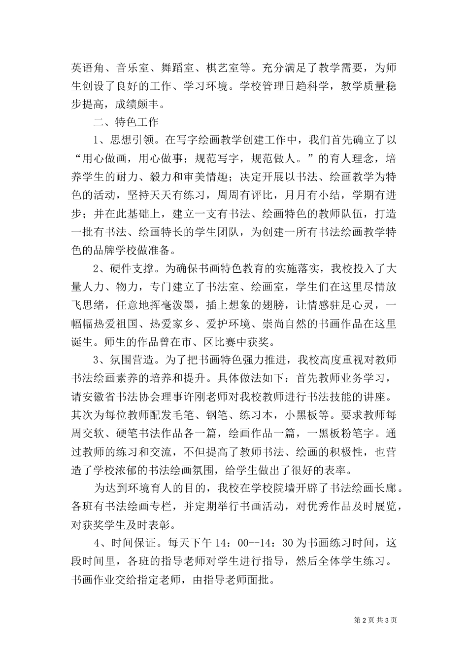 特色创建汇报材料（四）_第2页