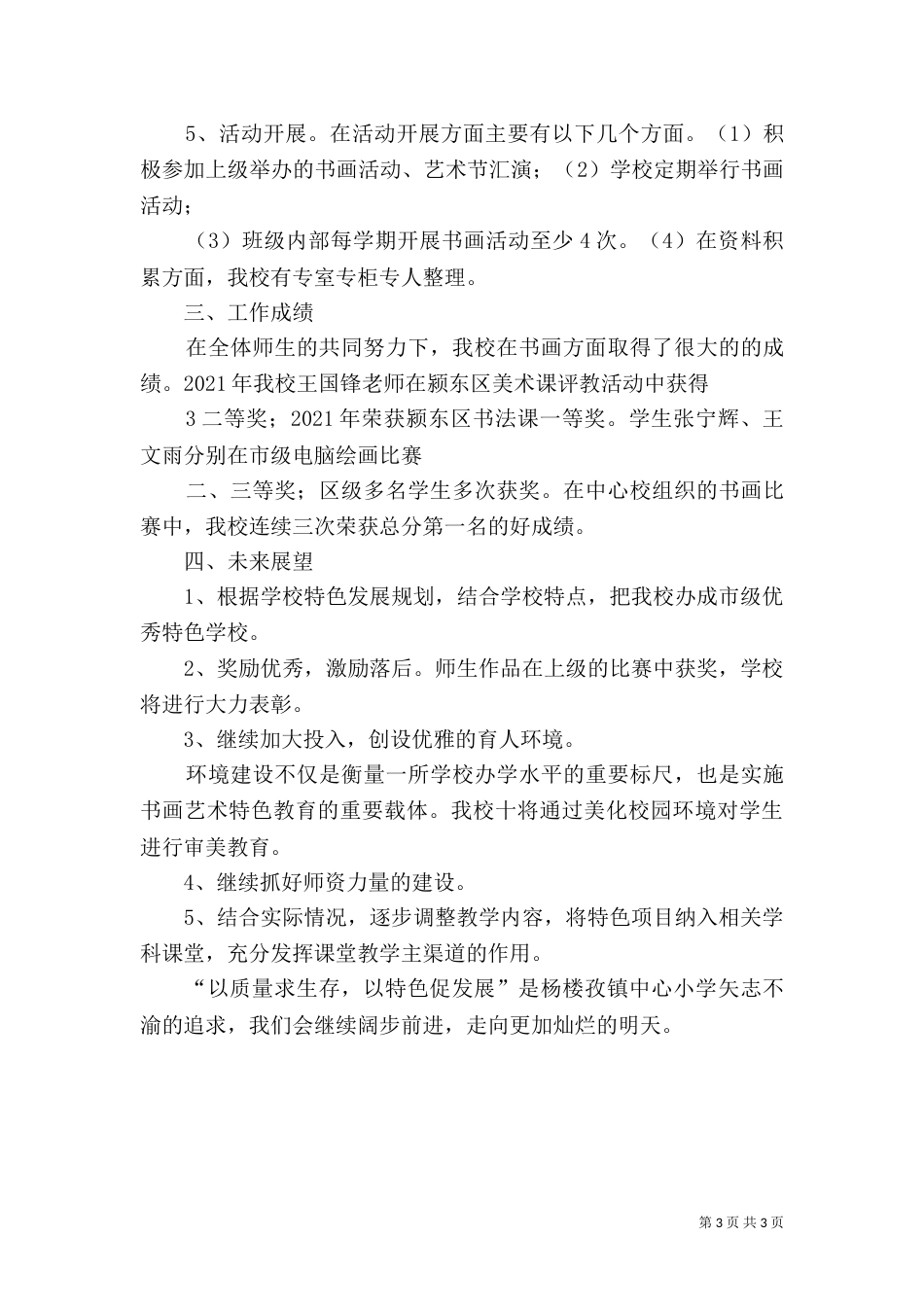 特色创建汇报材料（四）_第3页