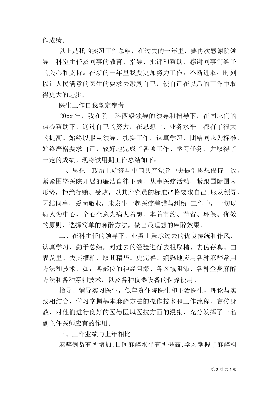 医生工作个人自我鉴定_第2页