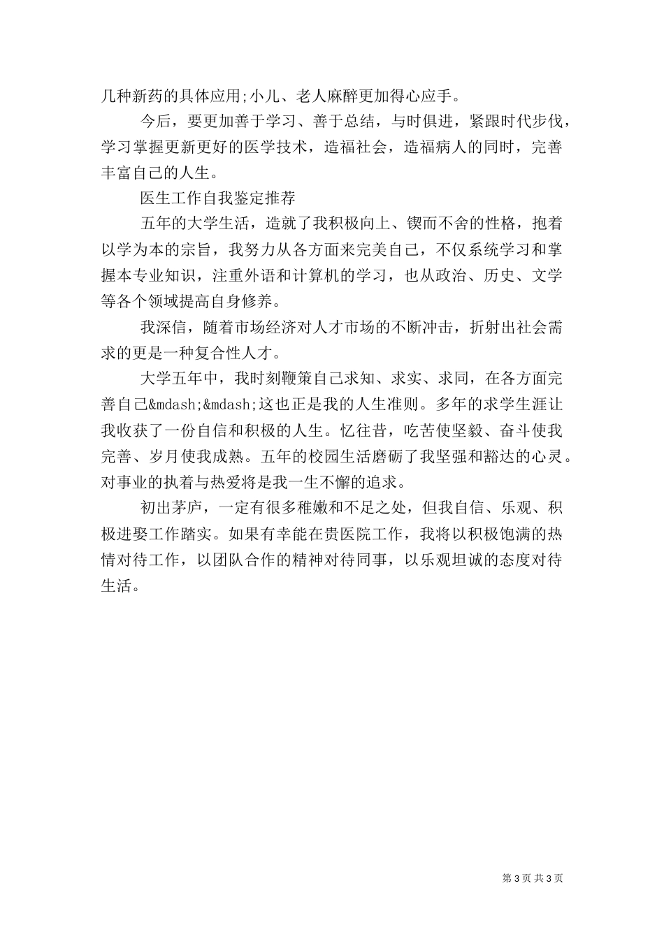 医生工作个人自我鉴定_第3页