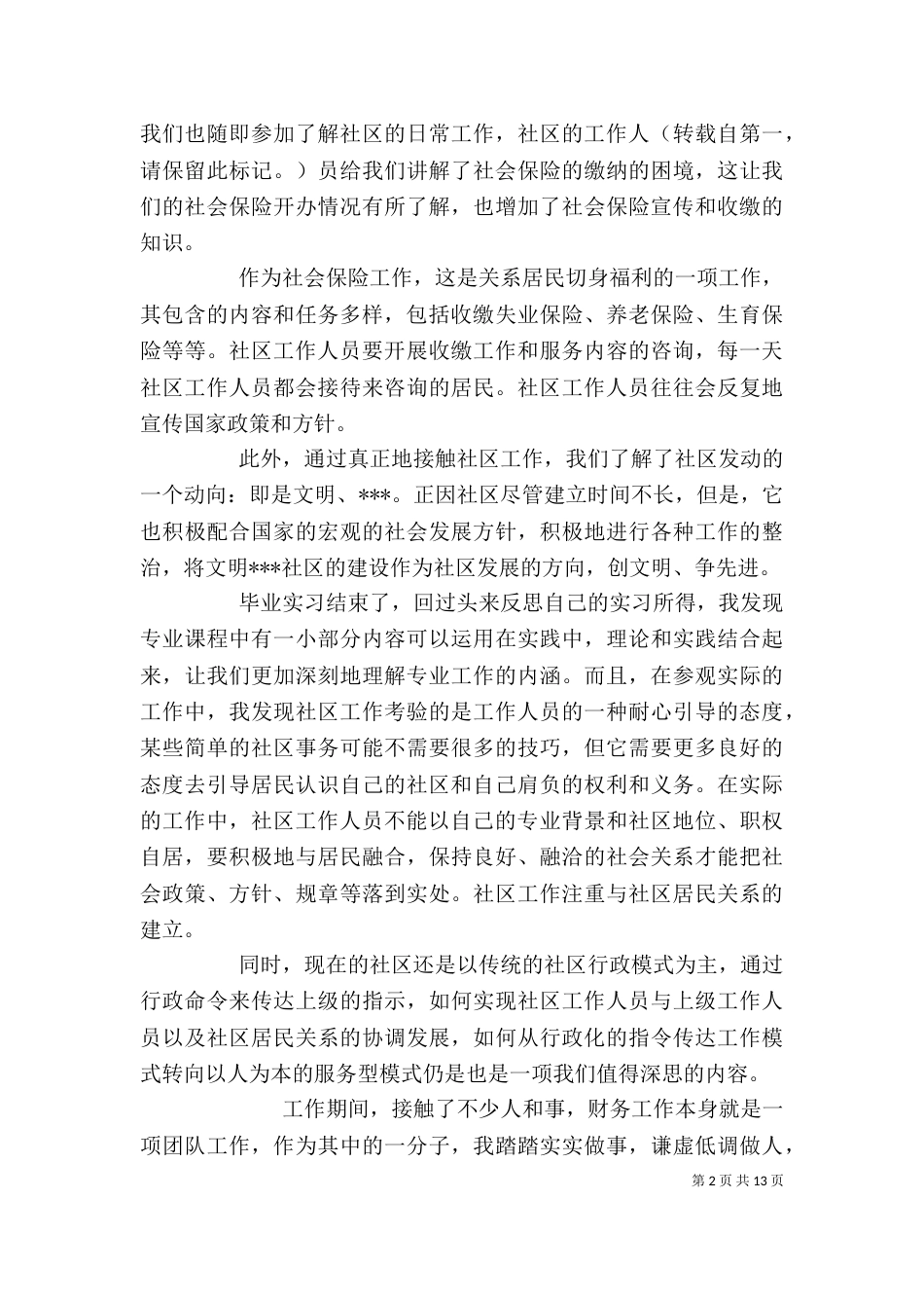 医务工作者自我鉴定（一）_第2页