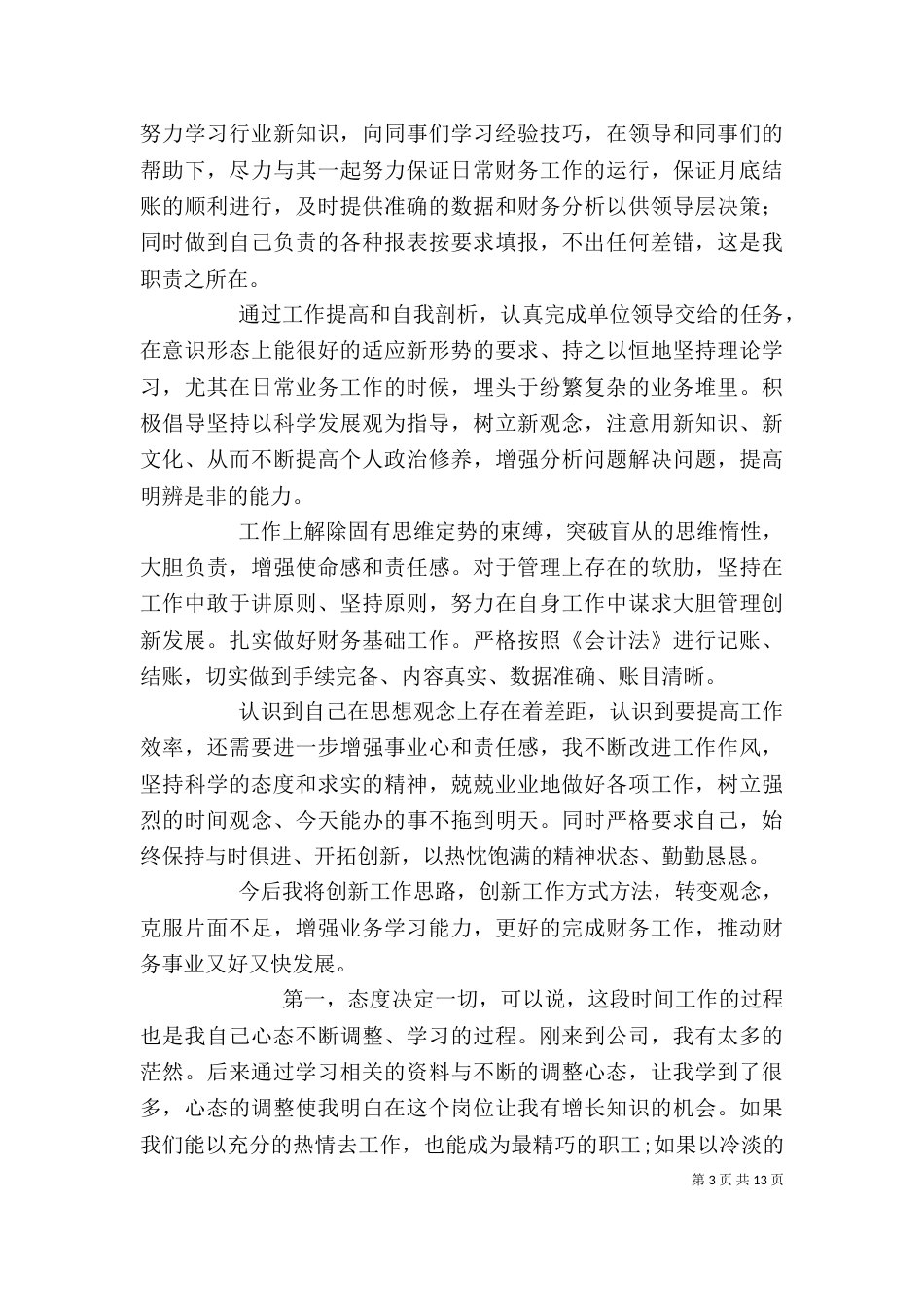 医务工作者自我鉴定（一）_第3页
