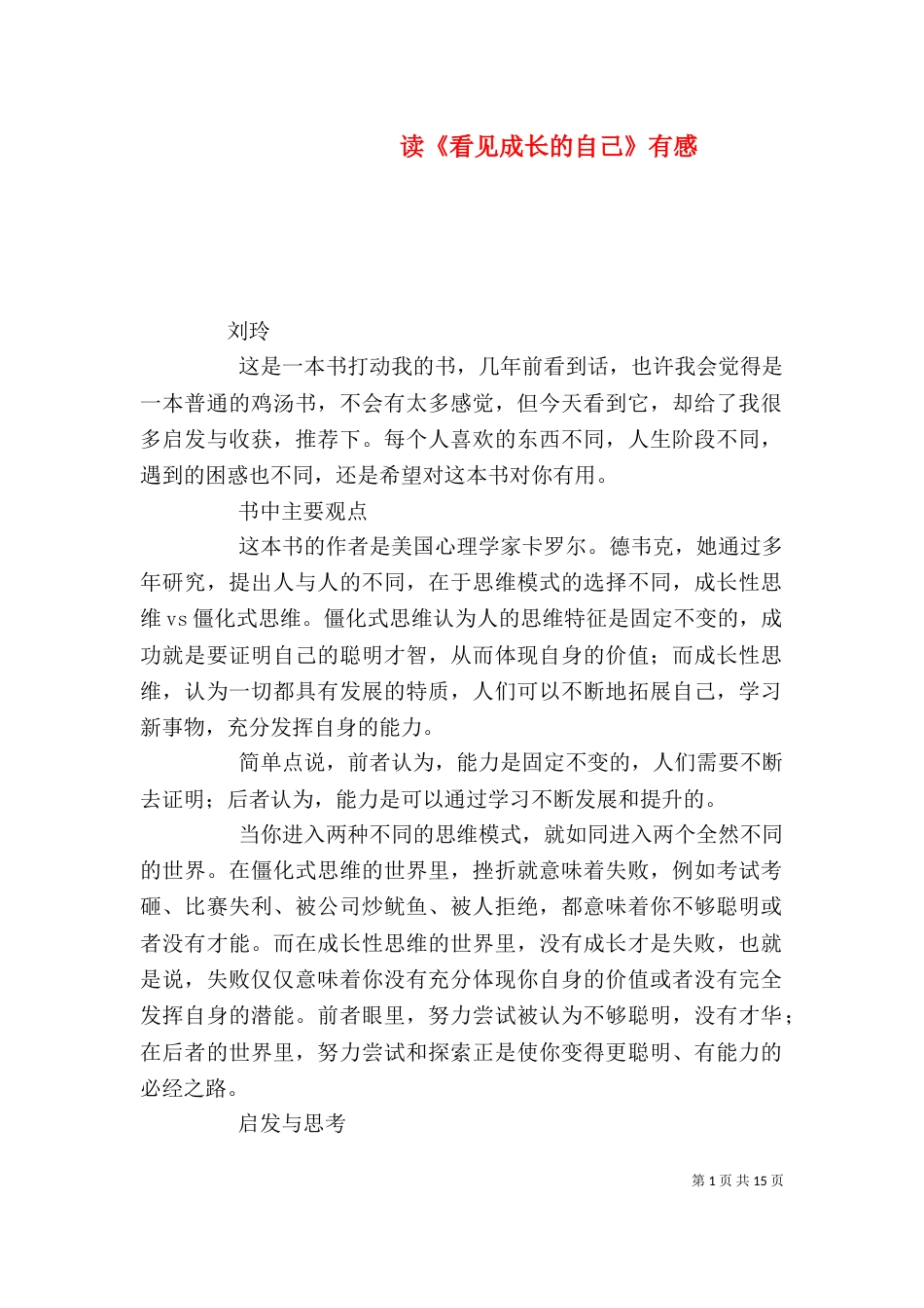 读《看见成长的自己》有感_第1页