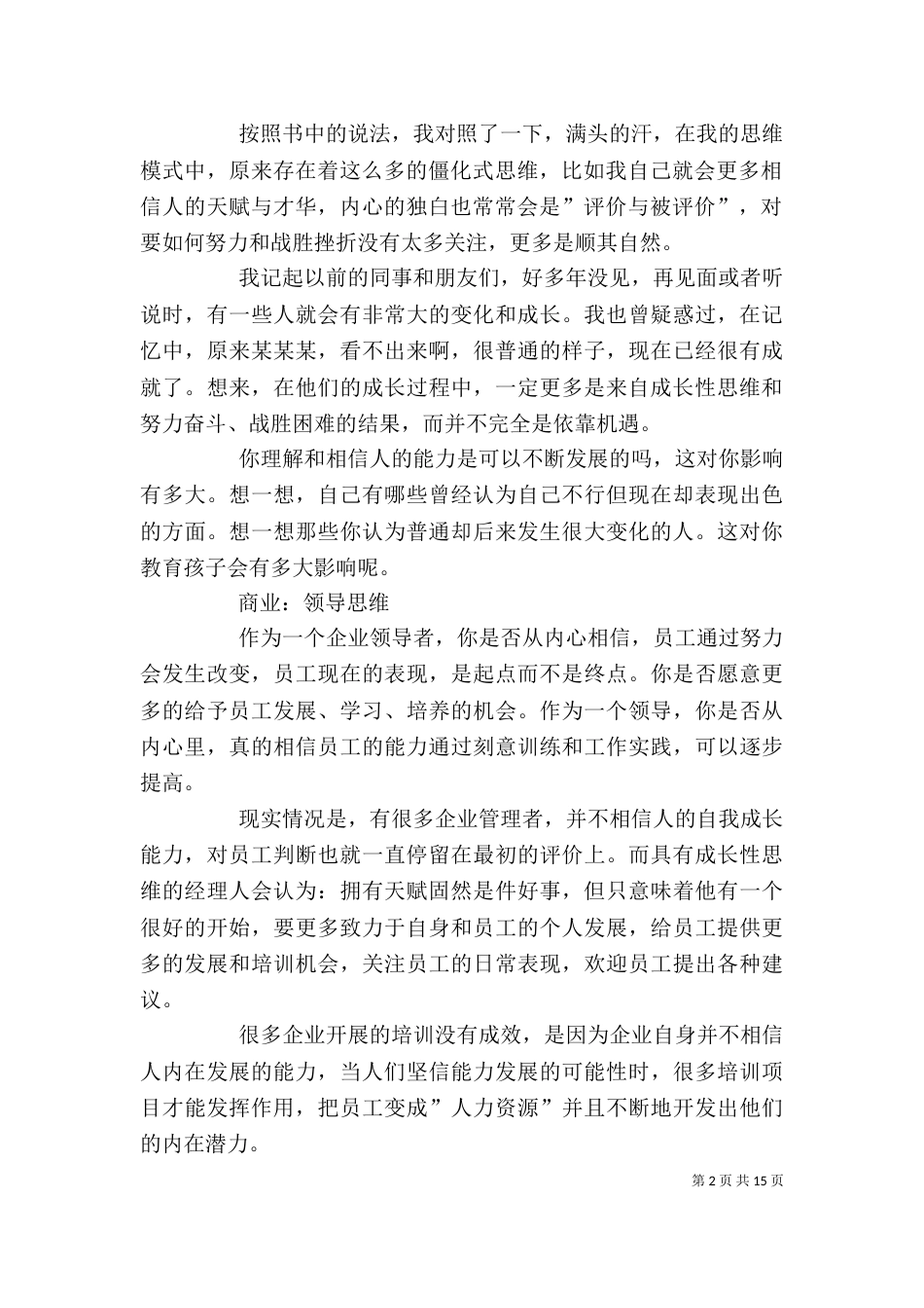 读《看见成长的自己》有感_第2页