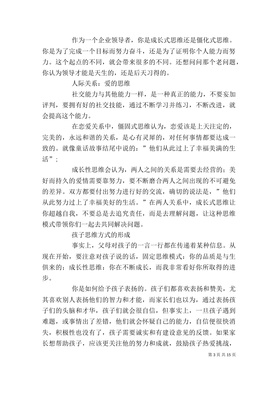 读《看见成长的自己》有感_第3页