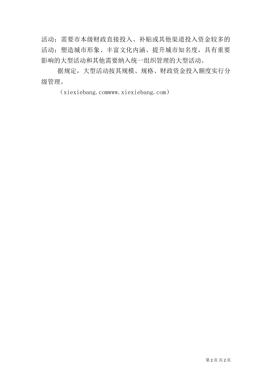 大型活动安全工作总结（二）_第2页