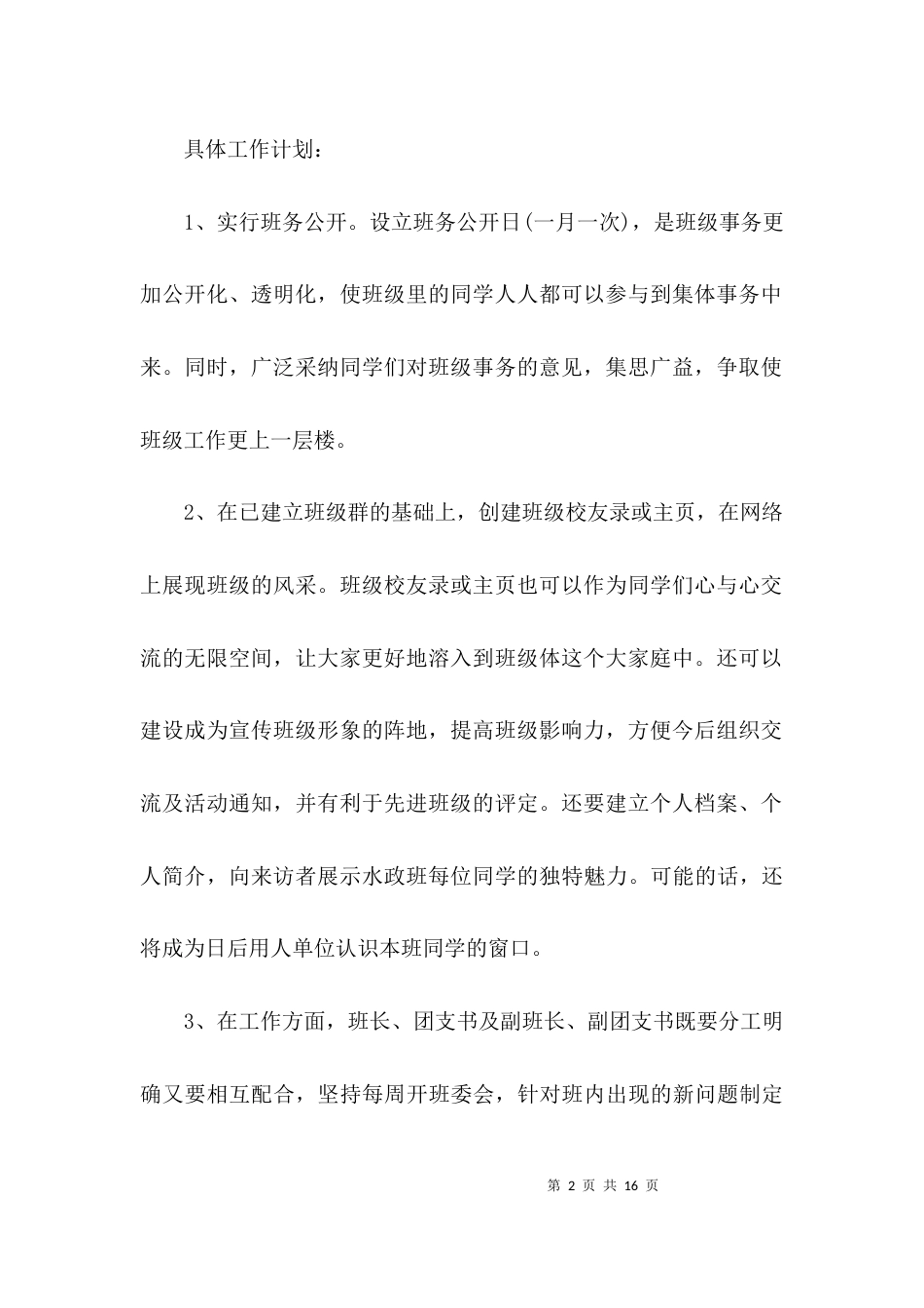 班级学习管理部署3篇_第2页