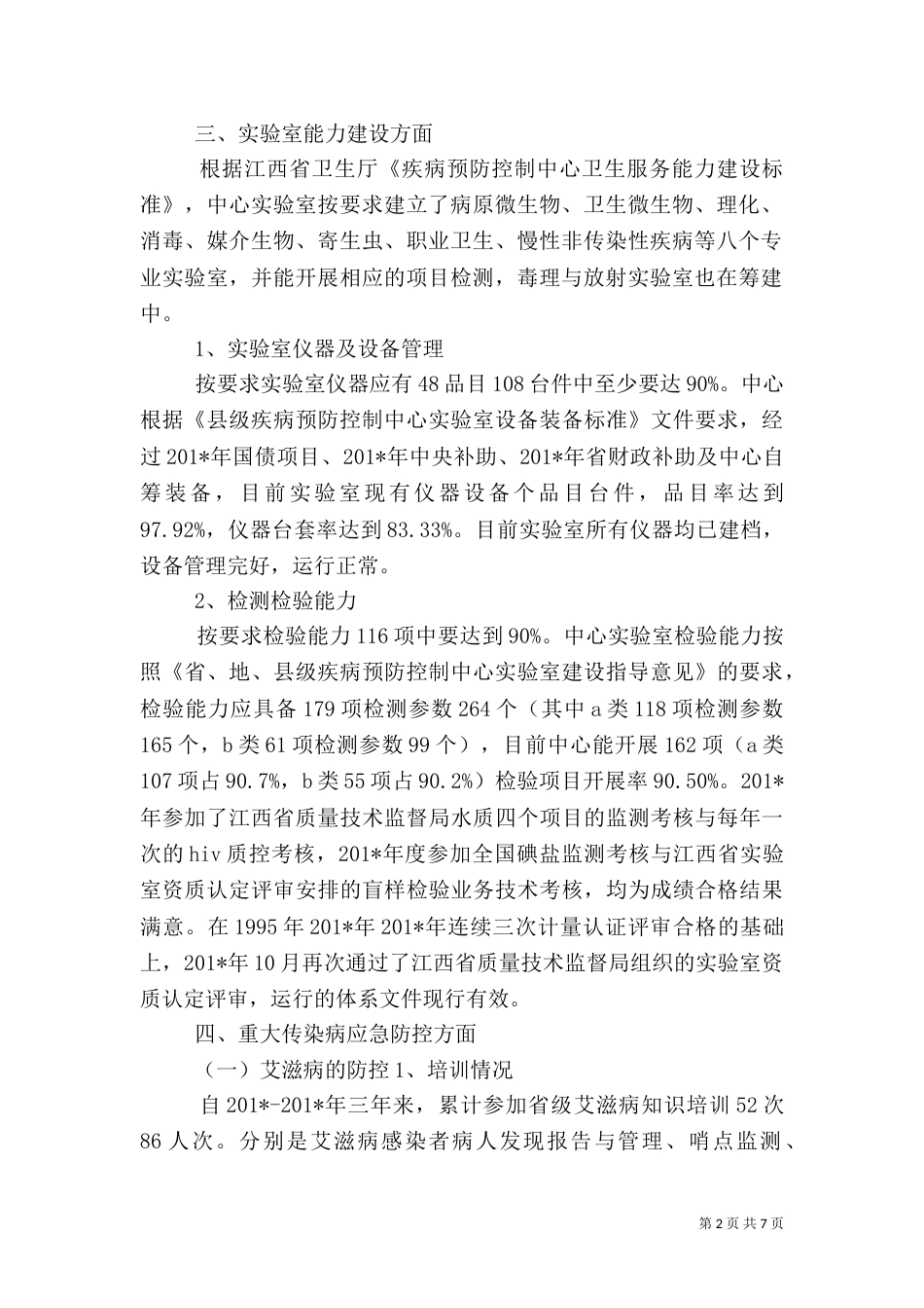 卫生服务能力建设总结_第2页