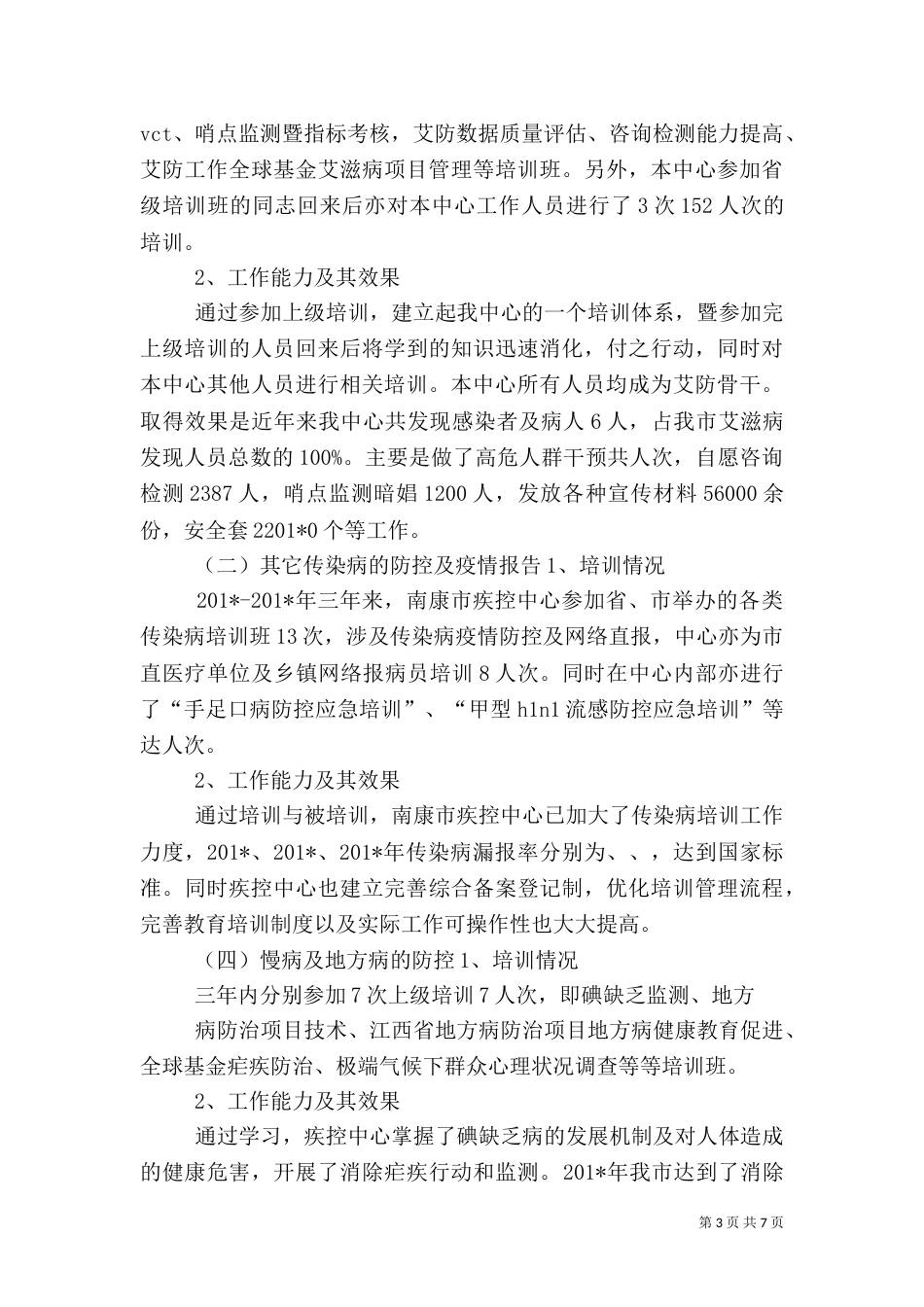 卫生服务能力建设总结_第3页