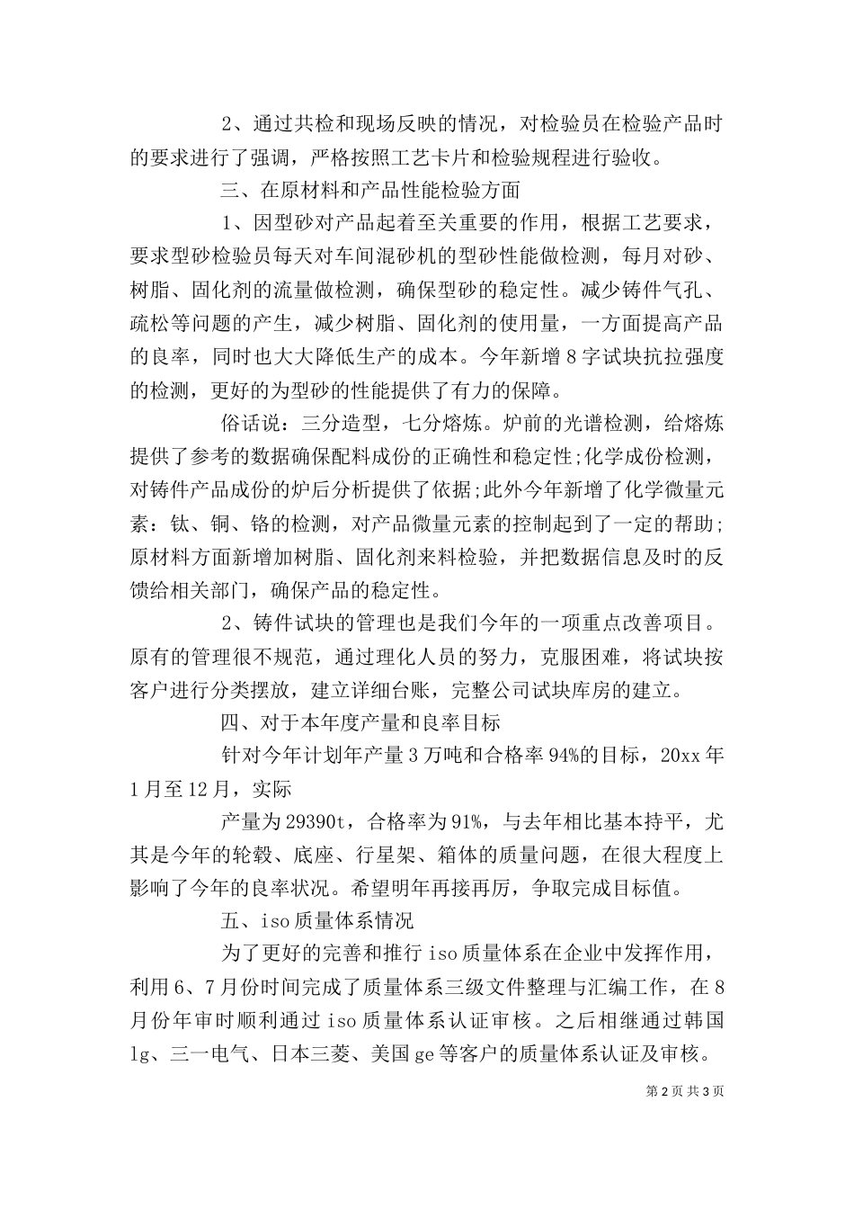 质量部门年度述职报告_第2页