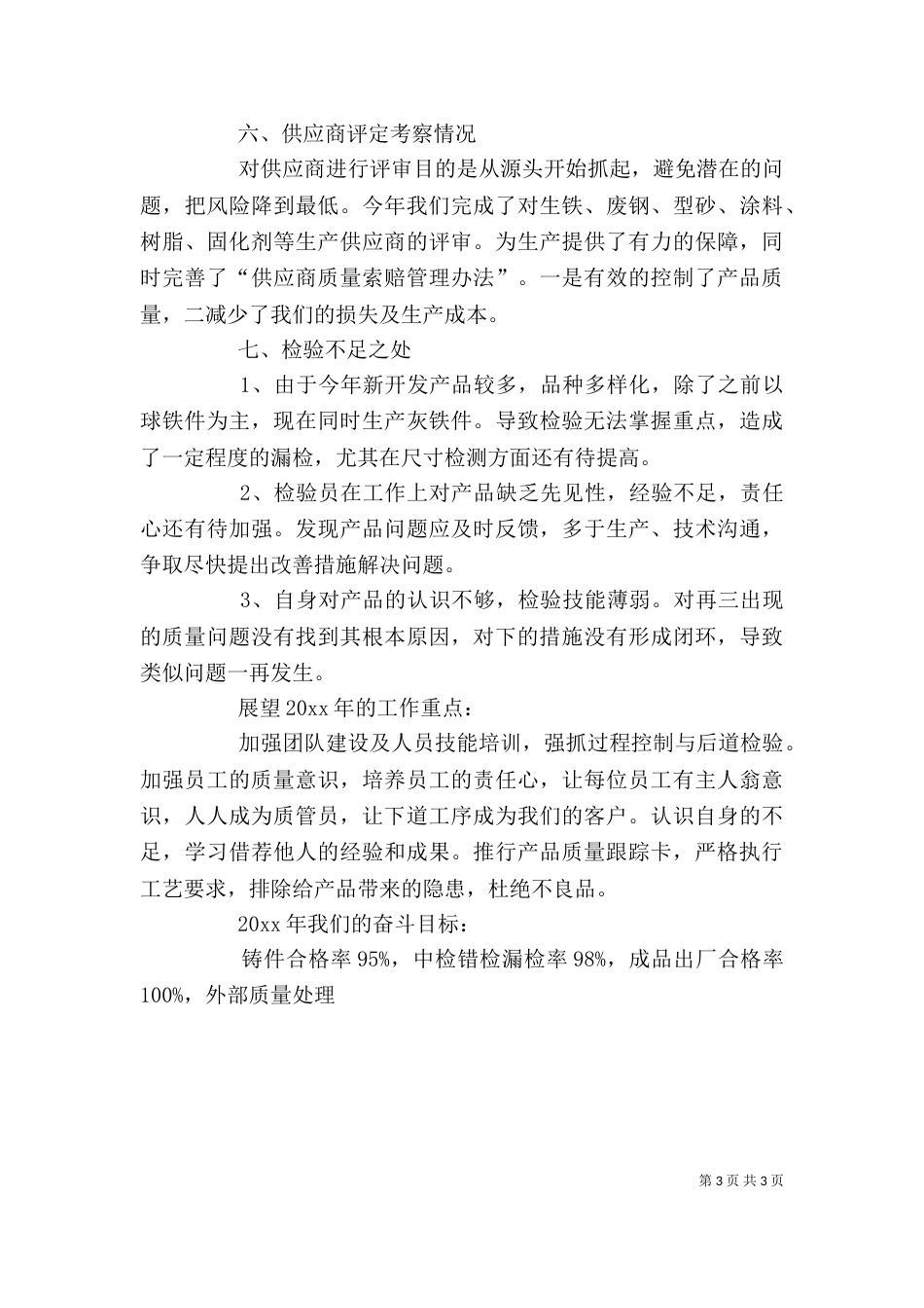 质量部门年度述职报告_第3页