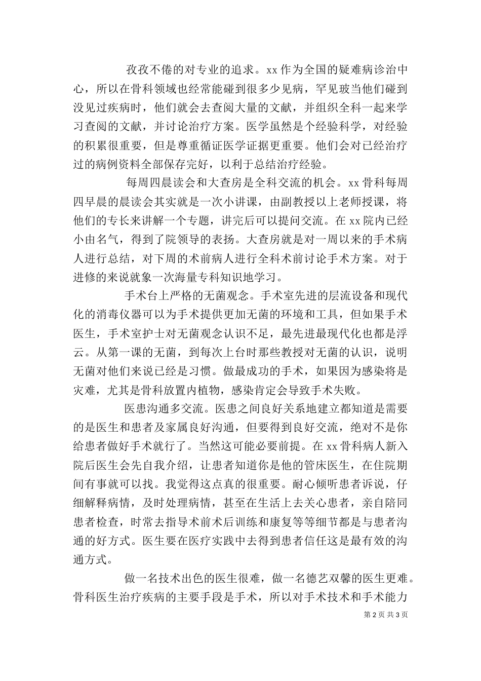 医院进修自我鉴定（一）_第2页
