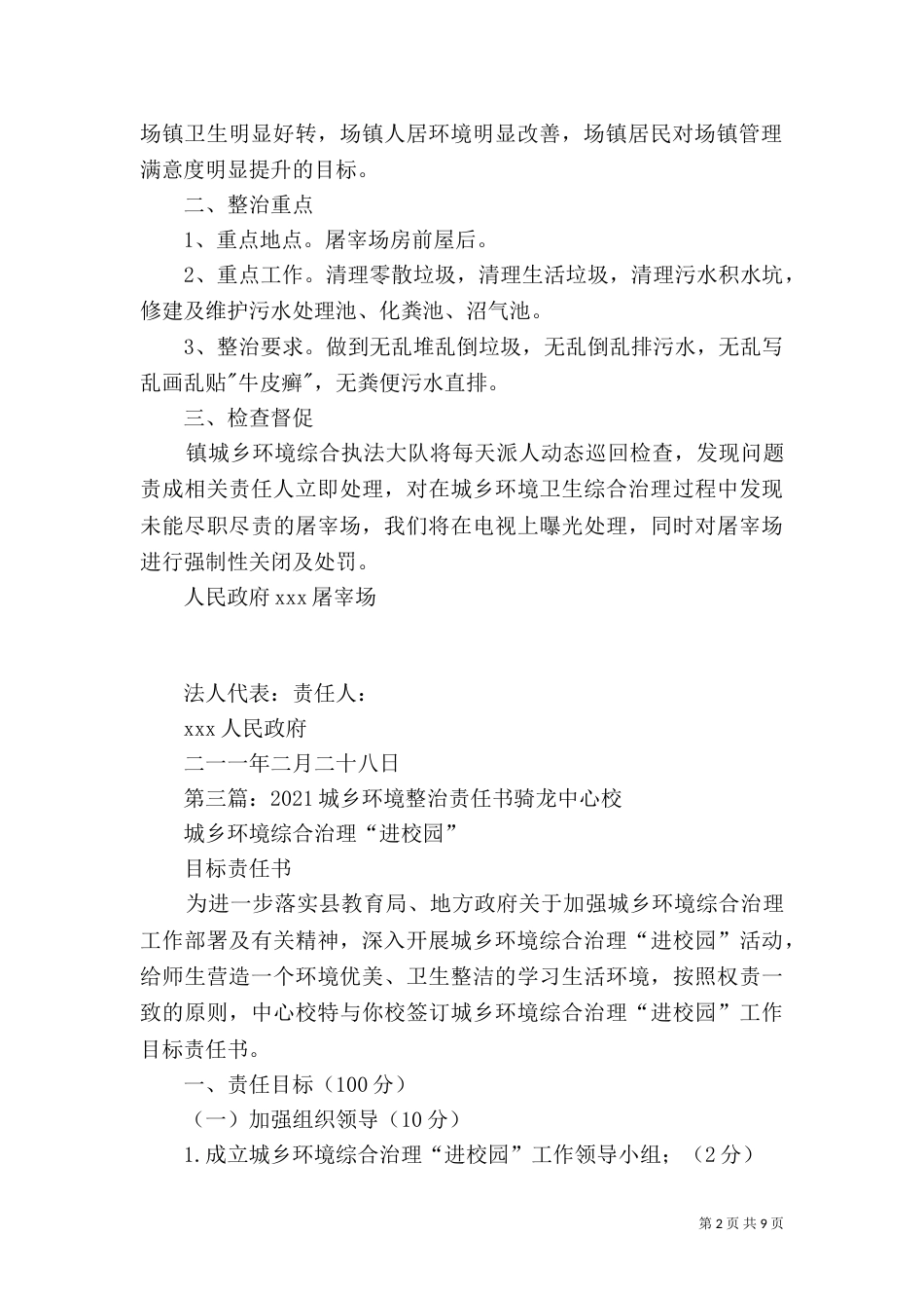 城乡环境综合整治目标责任书_第2页