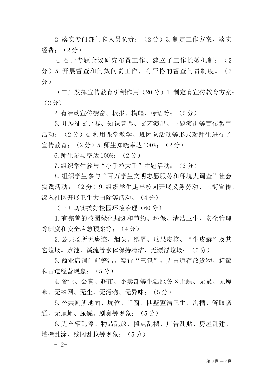 城乡环境综合整治目标责任书_第3页