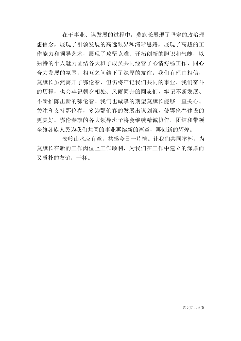 领导在工作调动欢送会上的讲话（一）_第2页