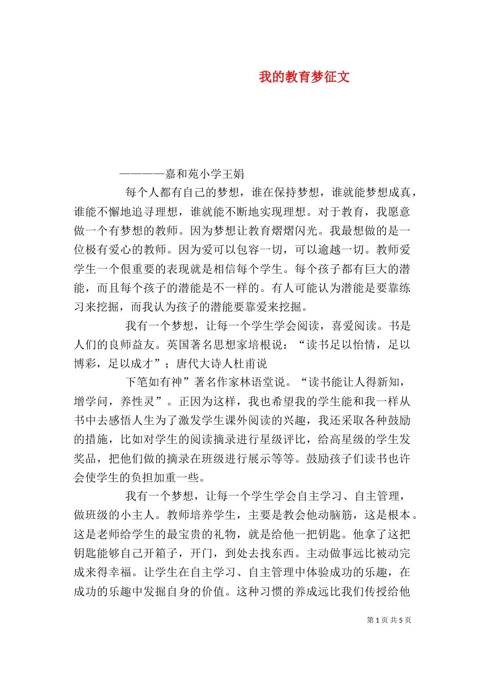 我的教育梦征文（一）_第1页