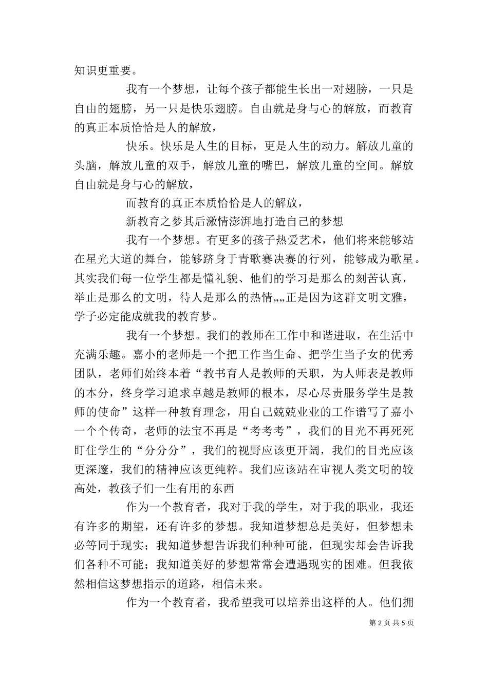 我的教育梦征文（一）_第2页