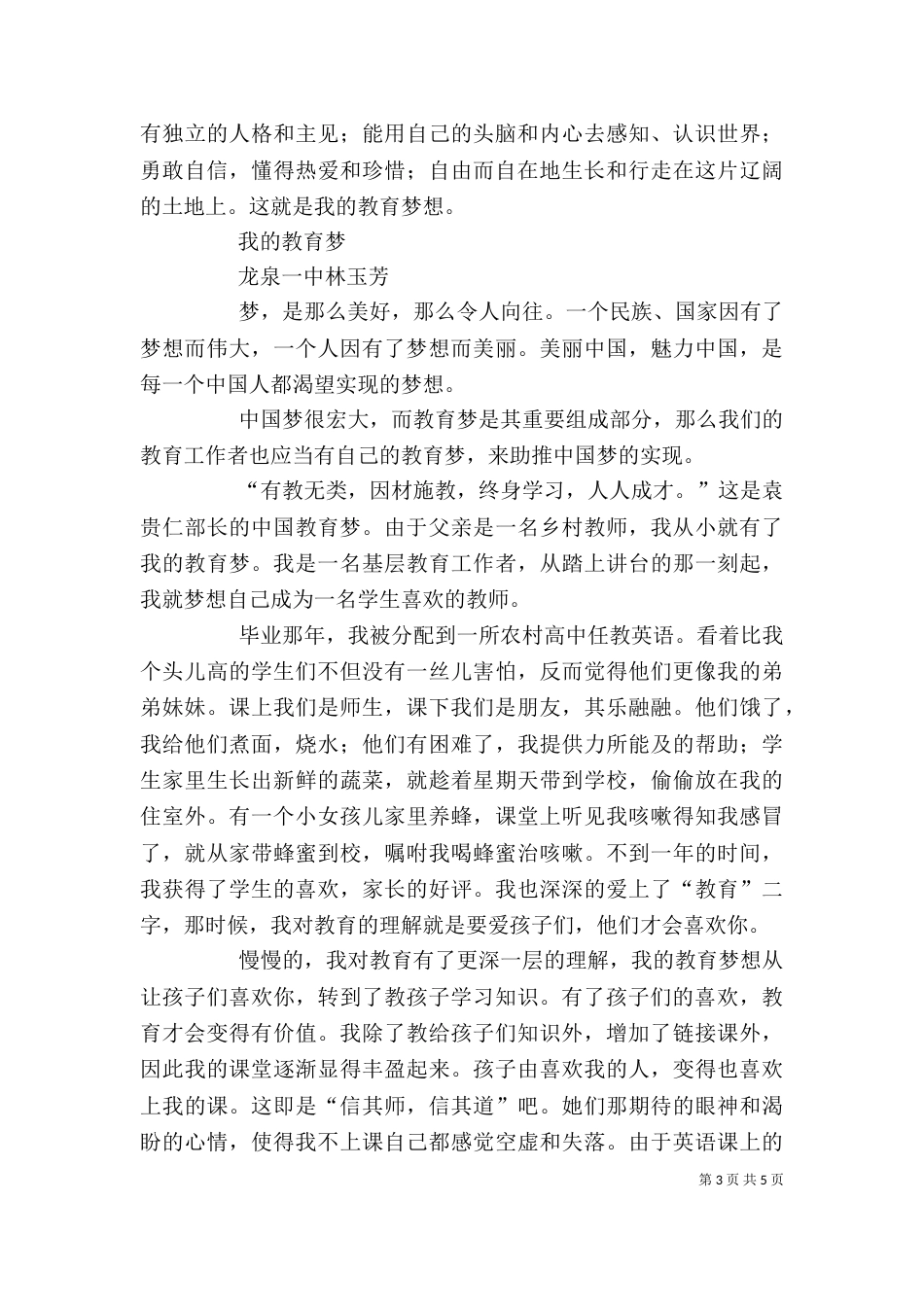 我的教育梦征文（一）_第3页