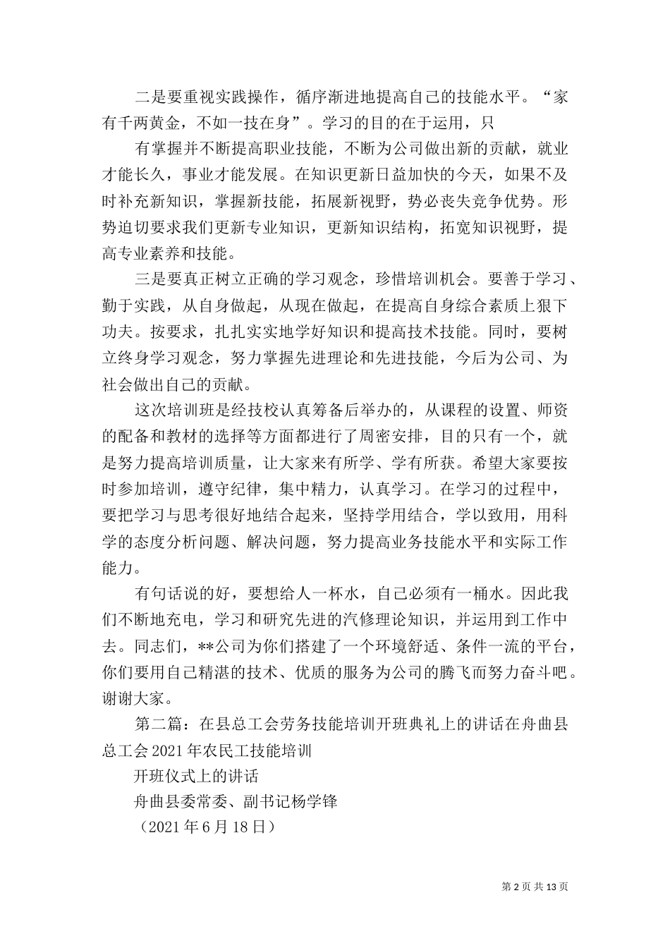 董事长在 技能培训开班典礼上的讲话_第2页