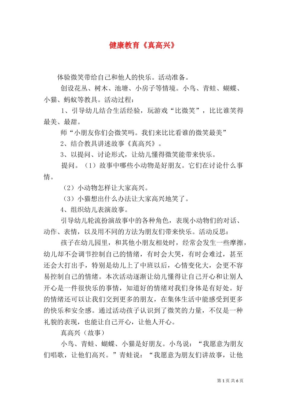 健康教育《真高兴》_第1页