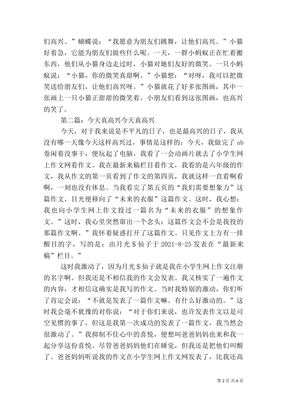 健康教育《真高兴》_第2页