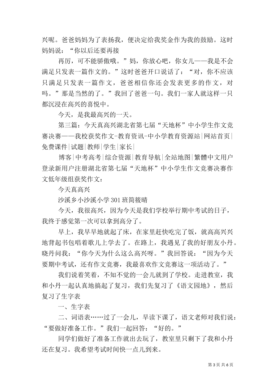 健康教育《真高兴》_第3页