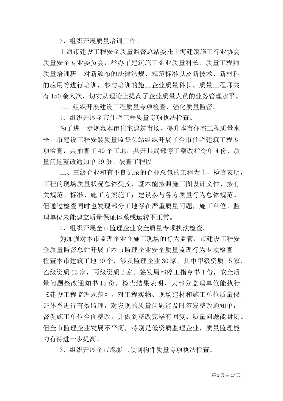工程质量月活动总结（二）_第2页